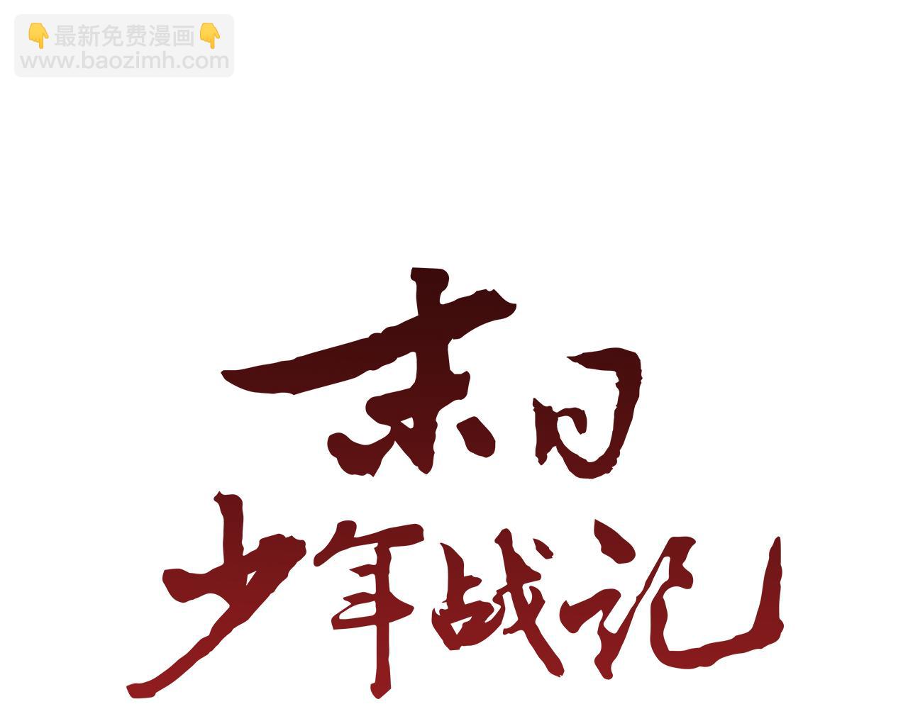 第9话 要活下去9