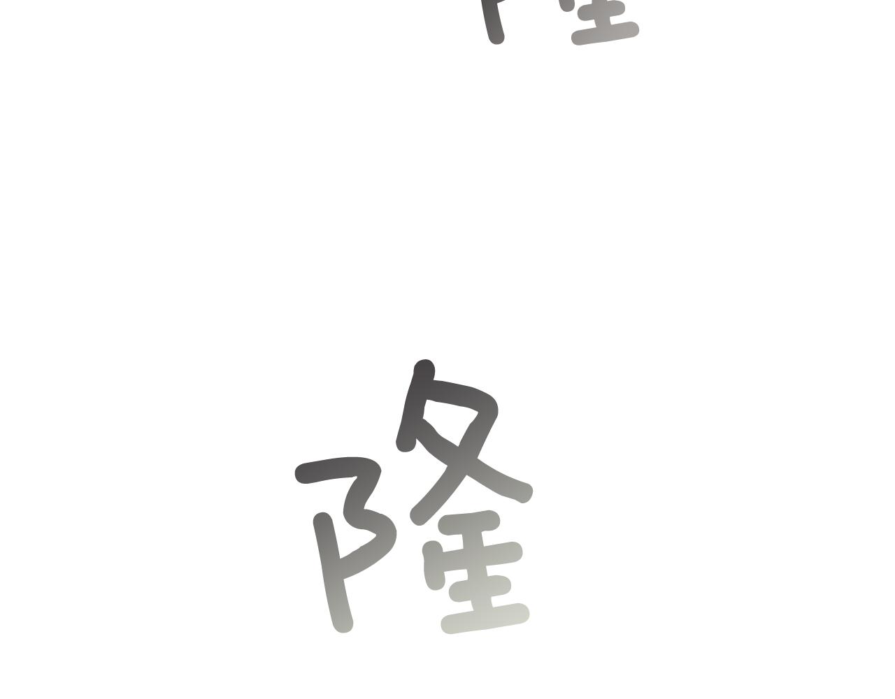 第26话 爆发112