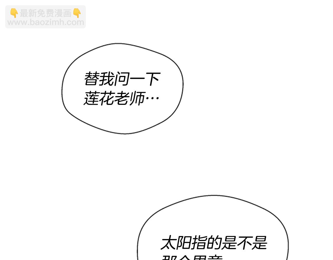 第34话 名为“太阳”的他146