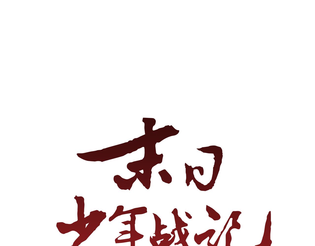 第58话 太阳的真实身份15