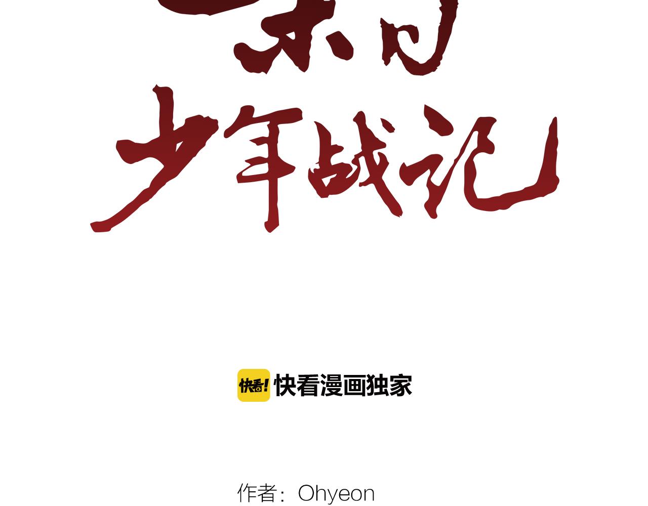 第59话 我不会当逆贼24