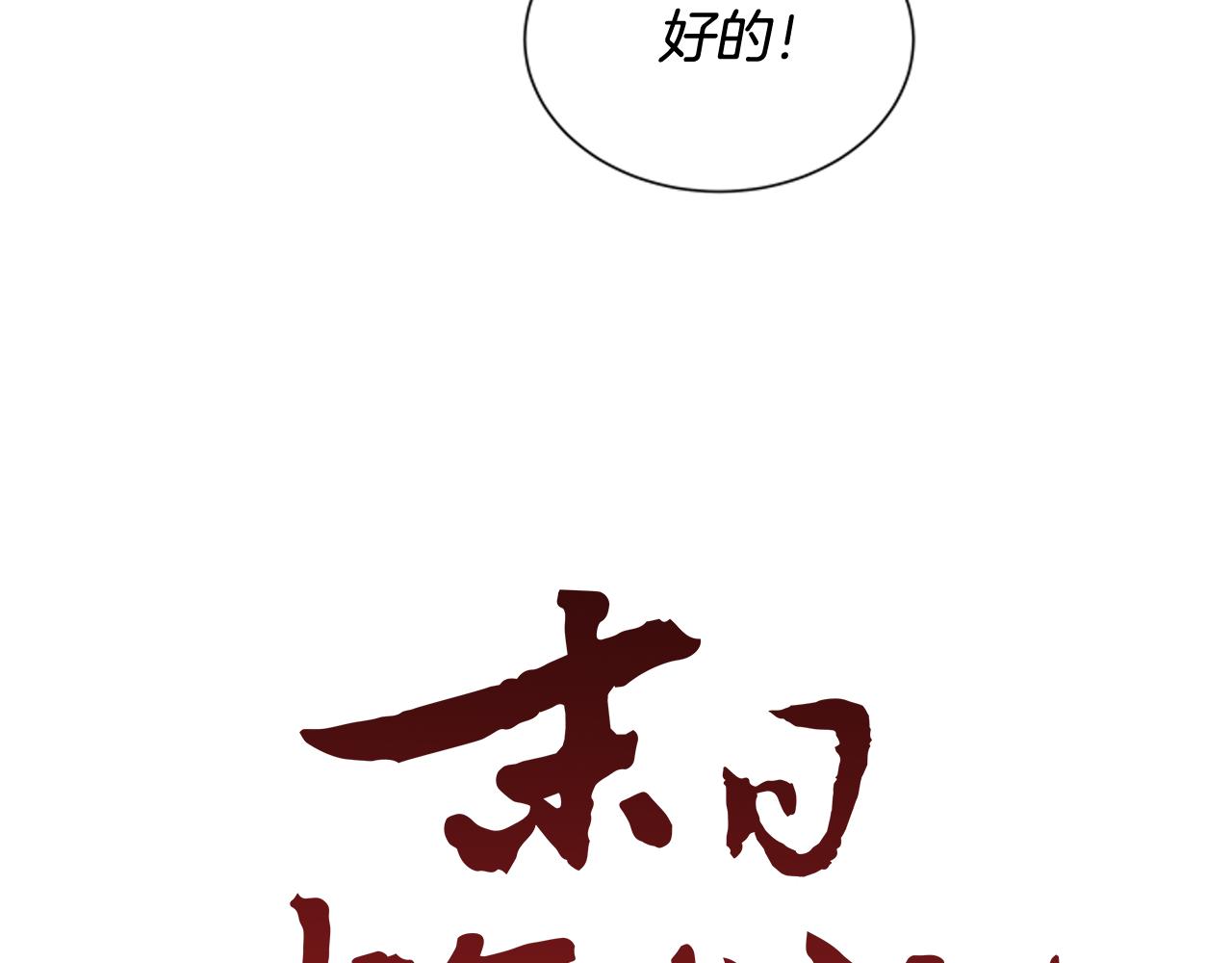 第78话 别回头9