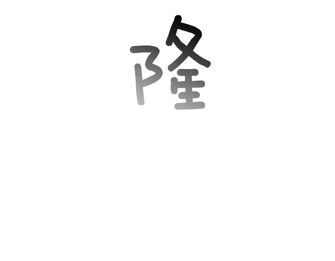 第87话 总有例外68