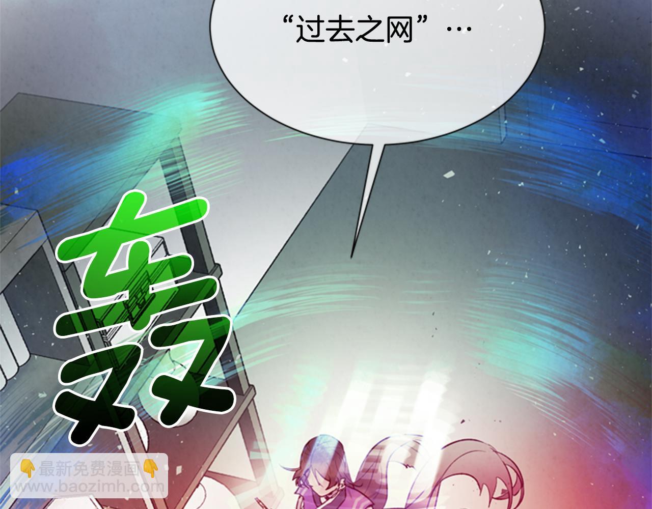 第90话 过去之网5