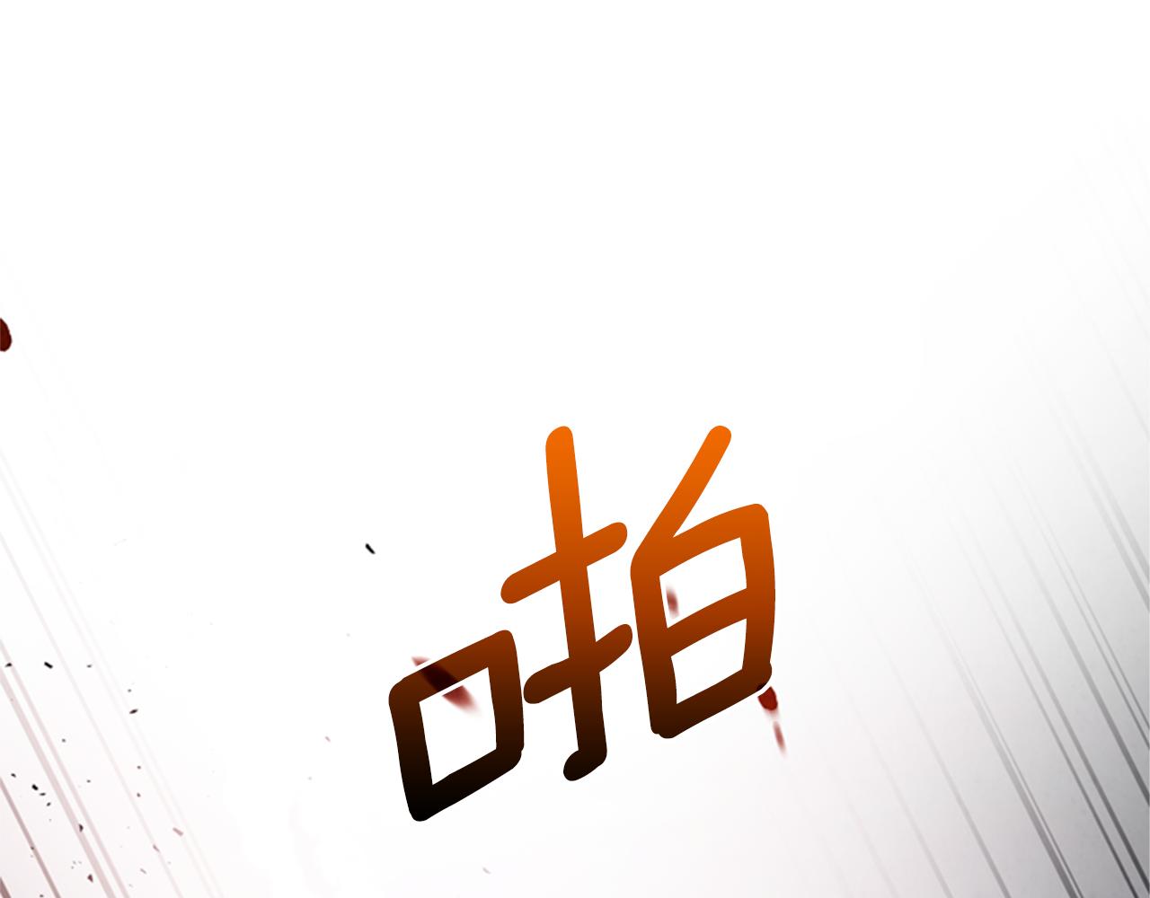第92话 提高潜力66