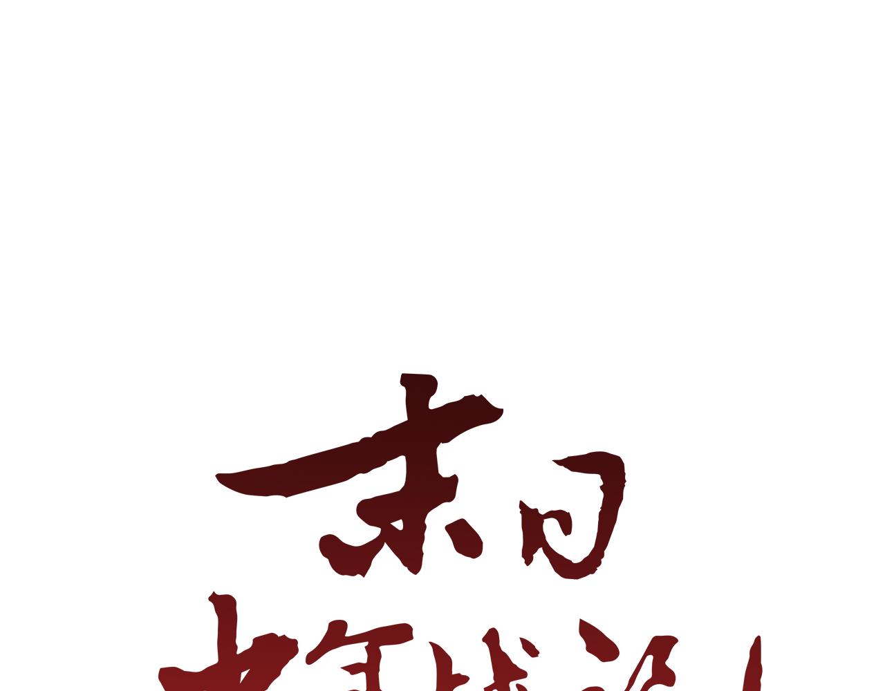 第93话 桓雄之力66