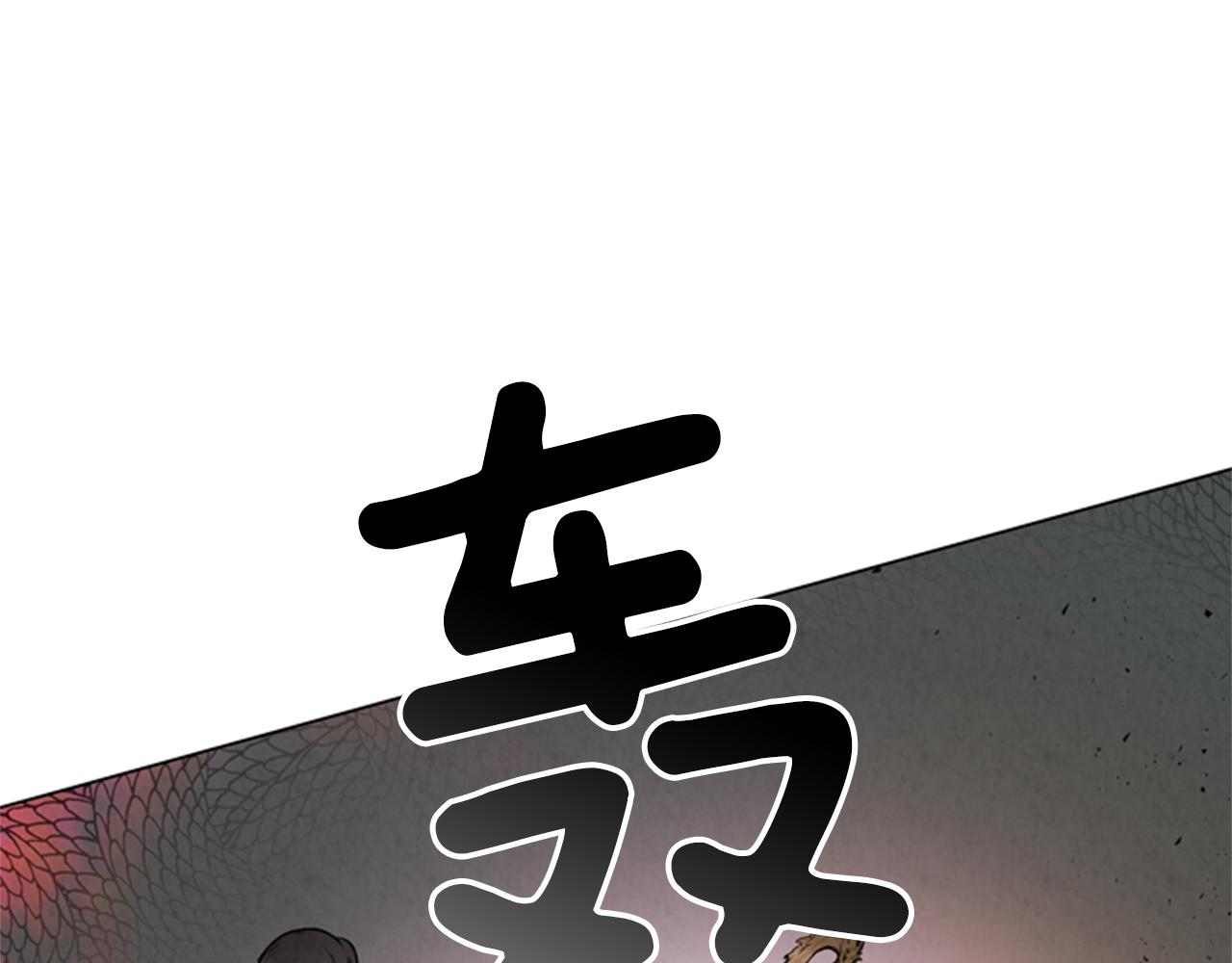 第94话 必经之路177