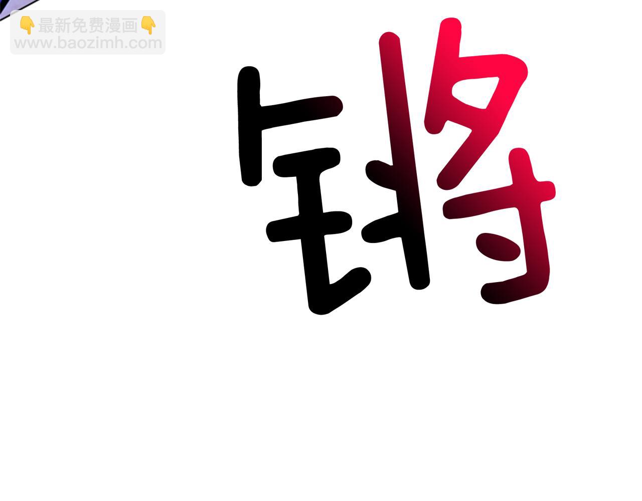 第96话 新主人29