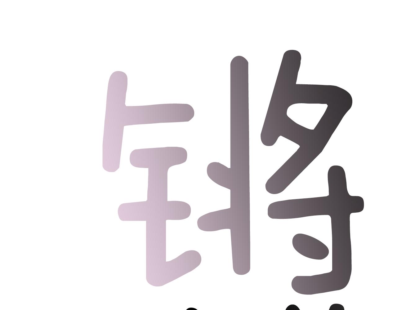 第96话 新主人87