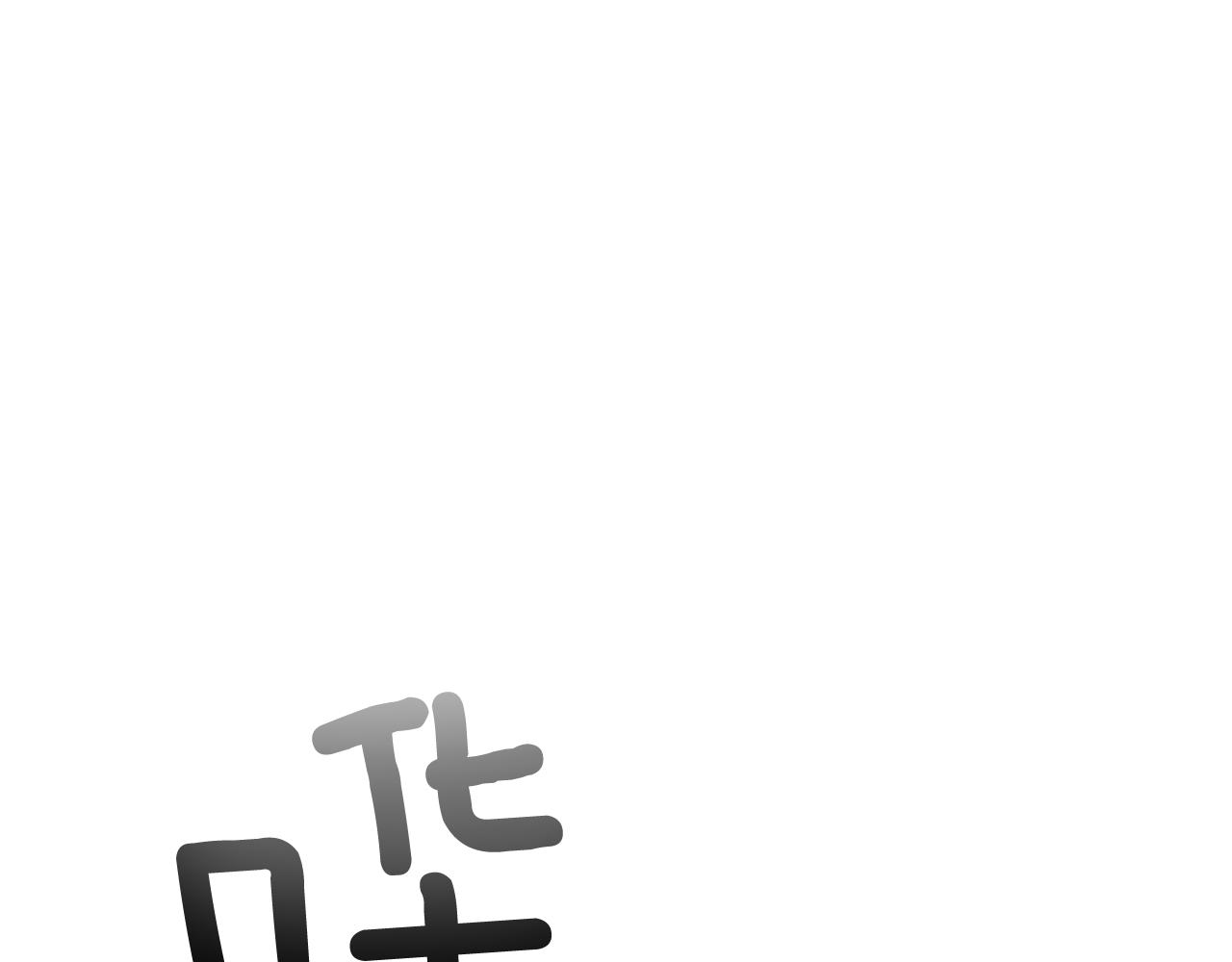 第106话 超越人类的存在164
