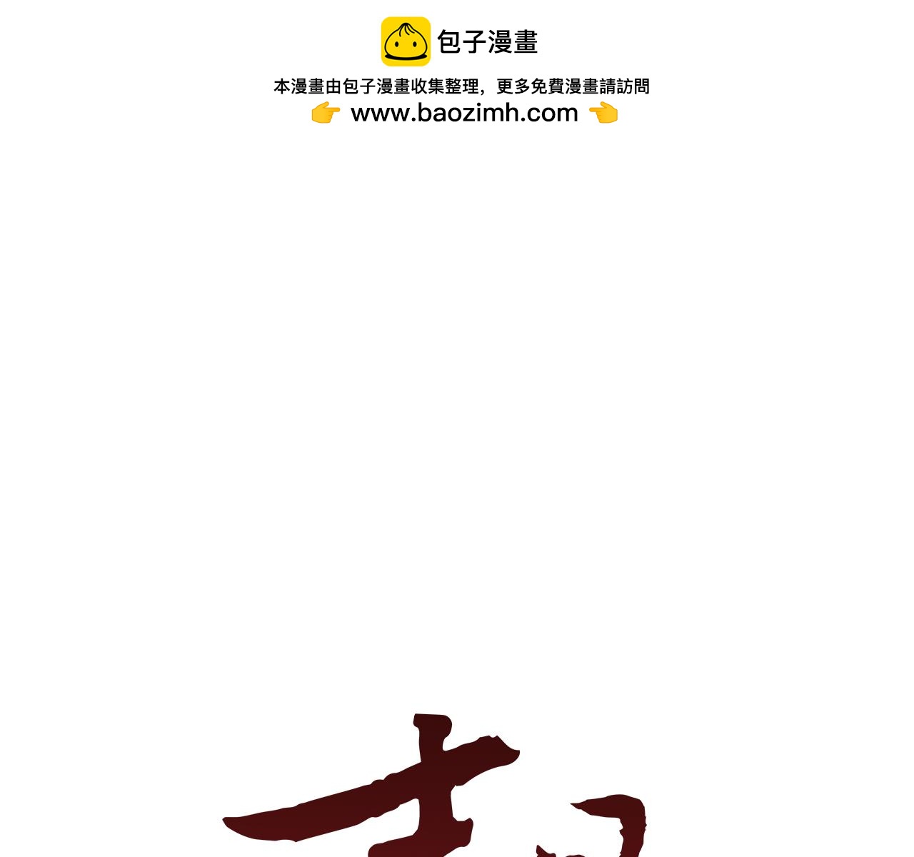 第107话 占为己有0