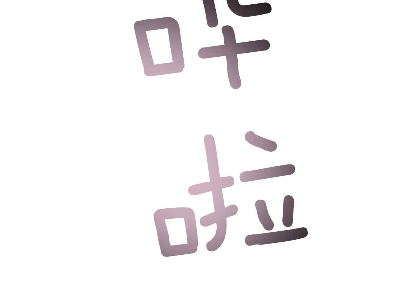 第108话 不能让他走94