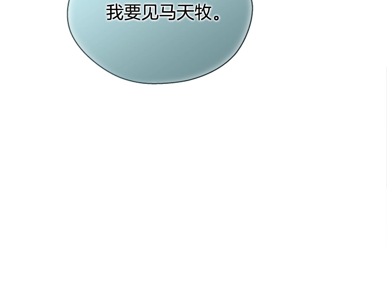 第113话 见马天牧92