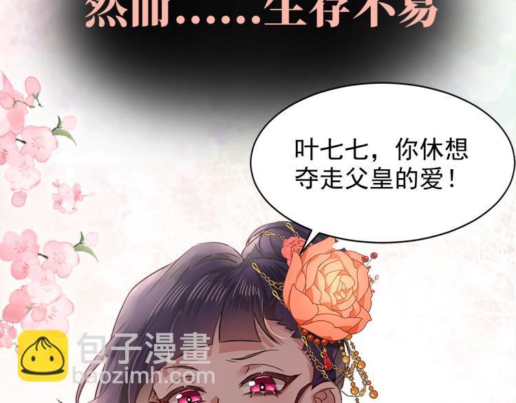 序章 穿越成倒霉公主17