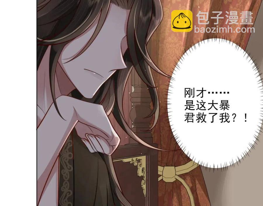 第6话 暴君亲自喂药？42