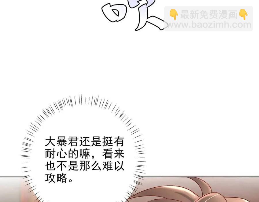 第6话 暴君亲自喂药？82