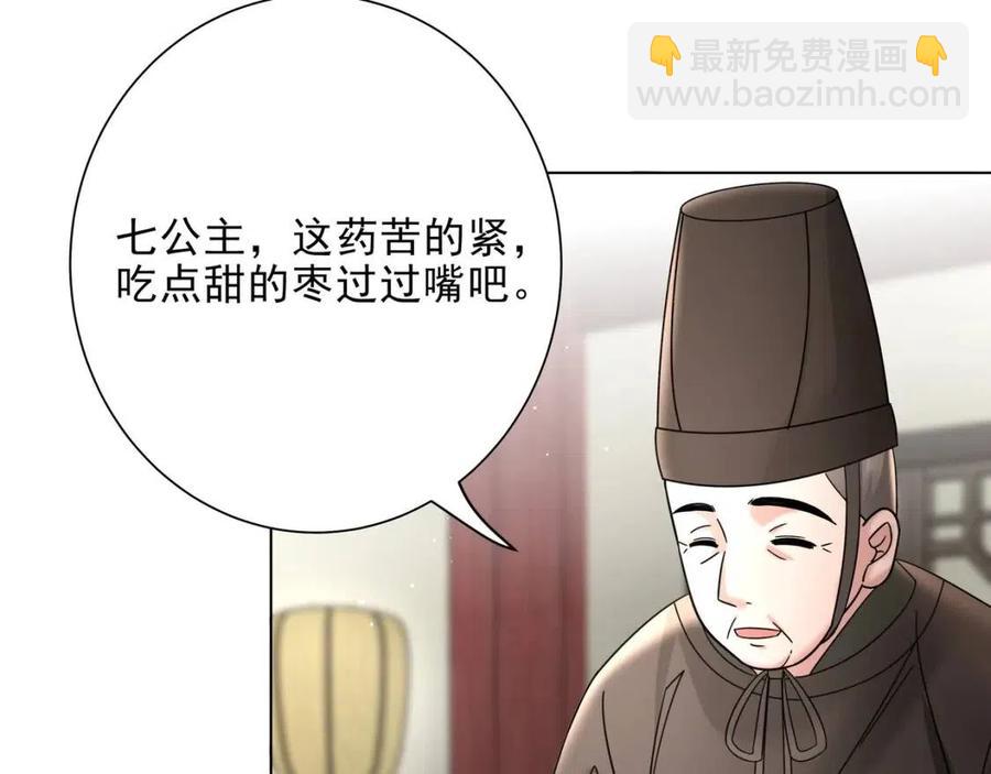 第6话 暴君亲自喂药？86