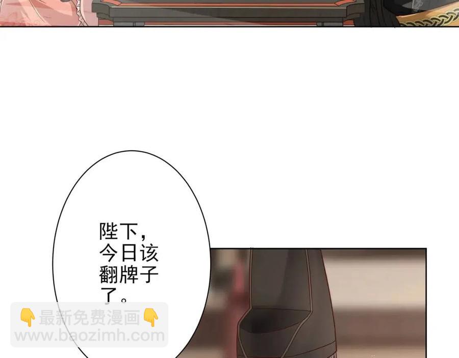 第8话 选人侍寝？30