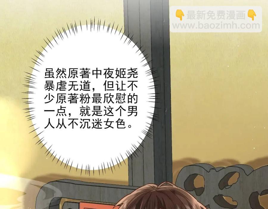 第8话 选人侍寝？34