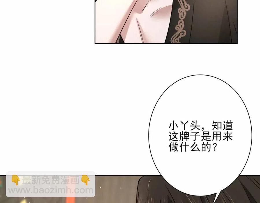 第8话 选人侍寝？61