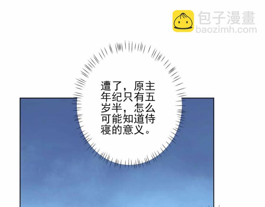 第8话 选人侍寝？63