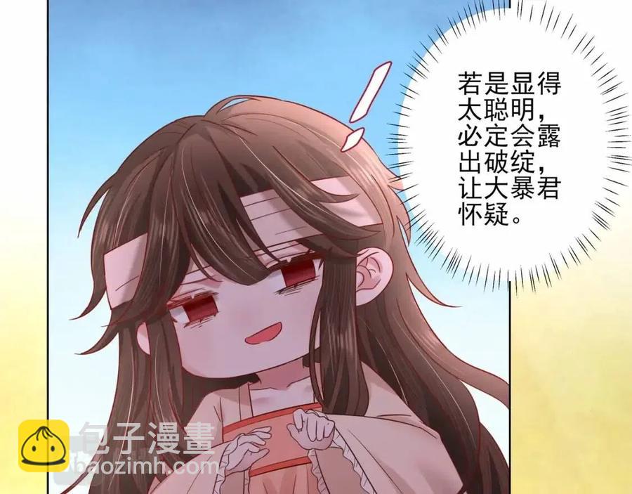 第8话 选人侍寝？64