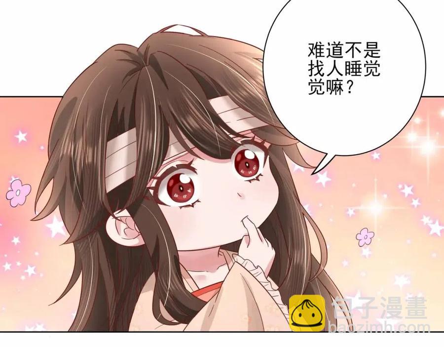 第8话 选人侍寝？68