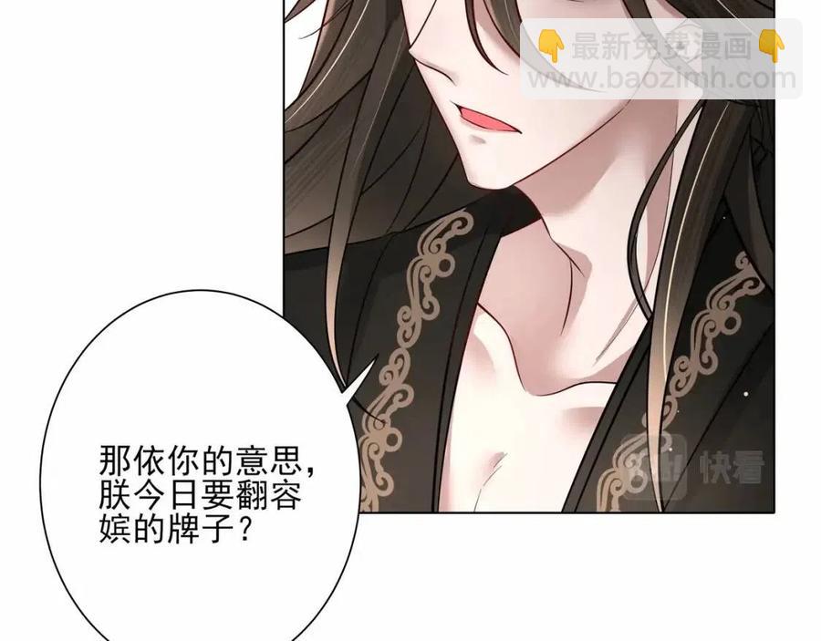 第8话 选人侍寝？73