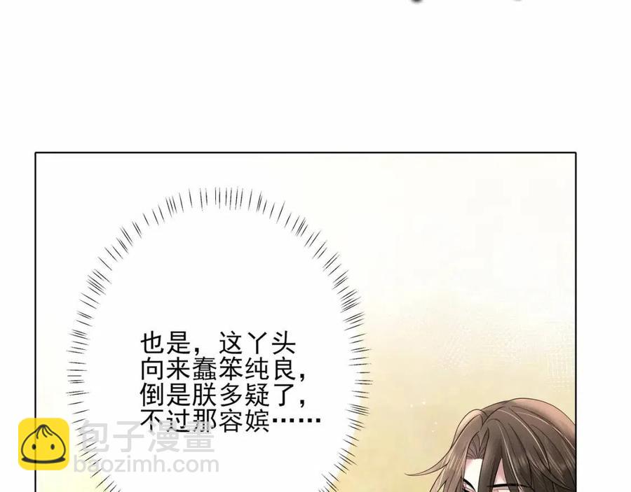 第8话 选人侍寝？81