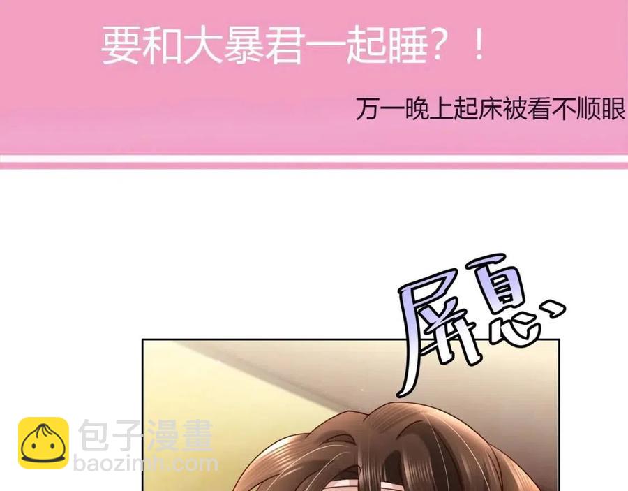 第8话 选人侍寝？87
