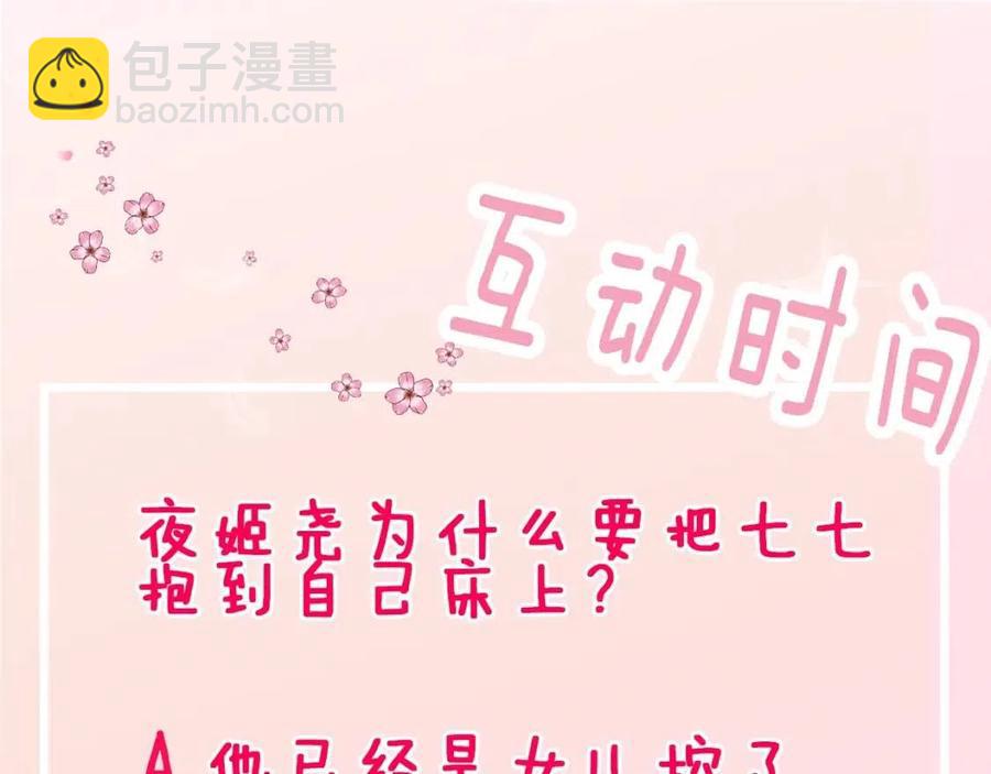 第8话 选人侍寝？93
