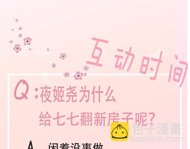 第11话 大白是老虎？97
