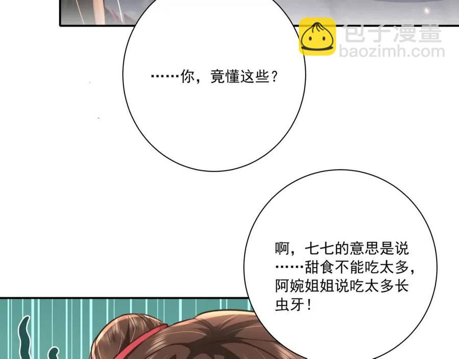 第18话 宫外一日游！68