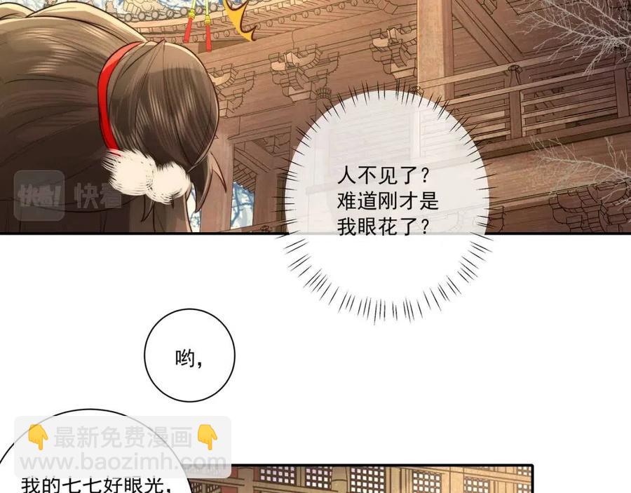 第18话 宫外一日游！78