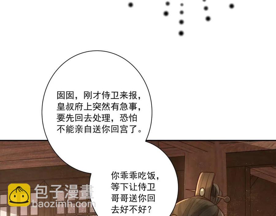 第18话 宫外一日游！85