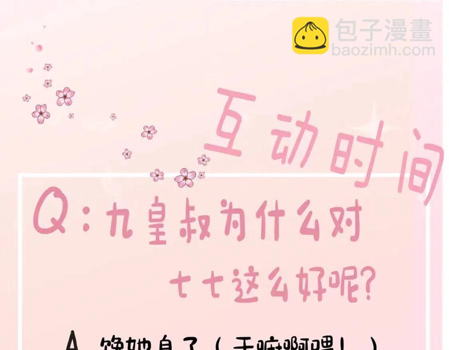 第18话 宫外一日游！99