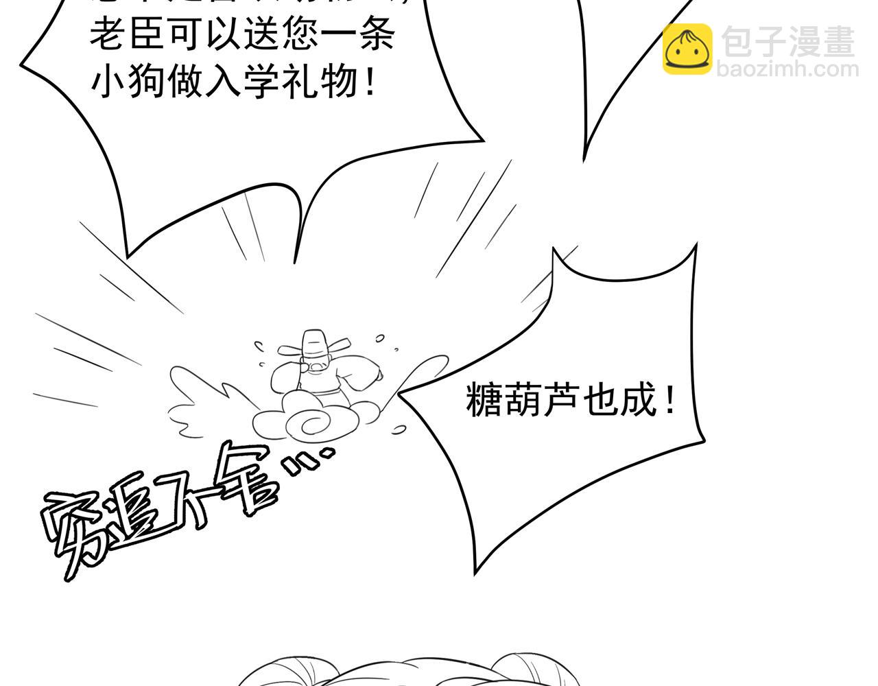 第24话 不许欺负我的人！83