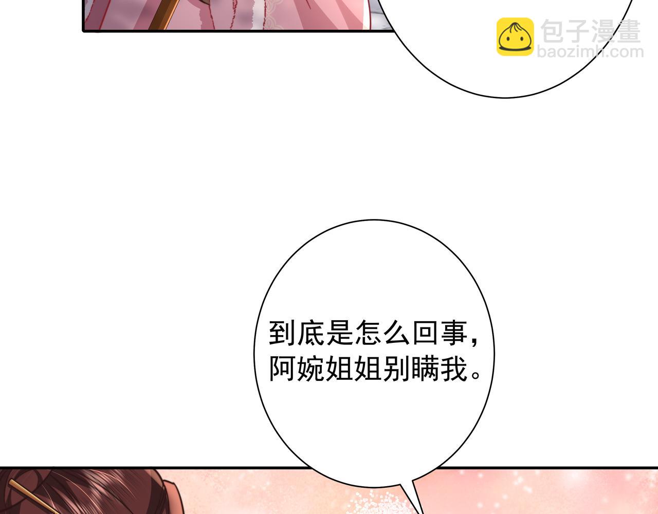 第26话 六哥哥会保护你的10