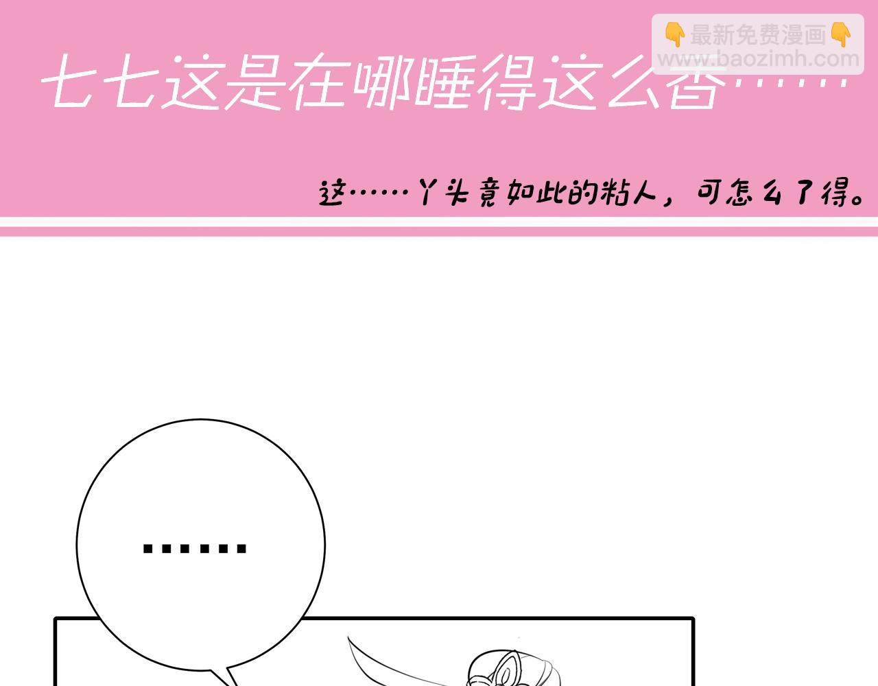 第29话 干净无害六哥哥？86