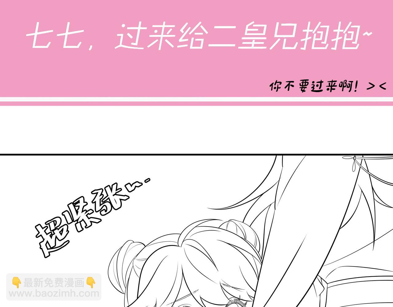 第31话 二皇兄！77
