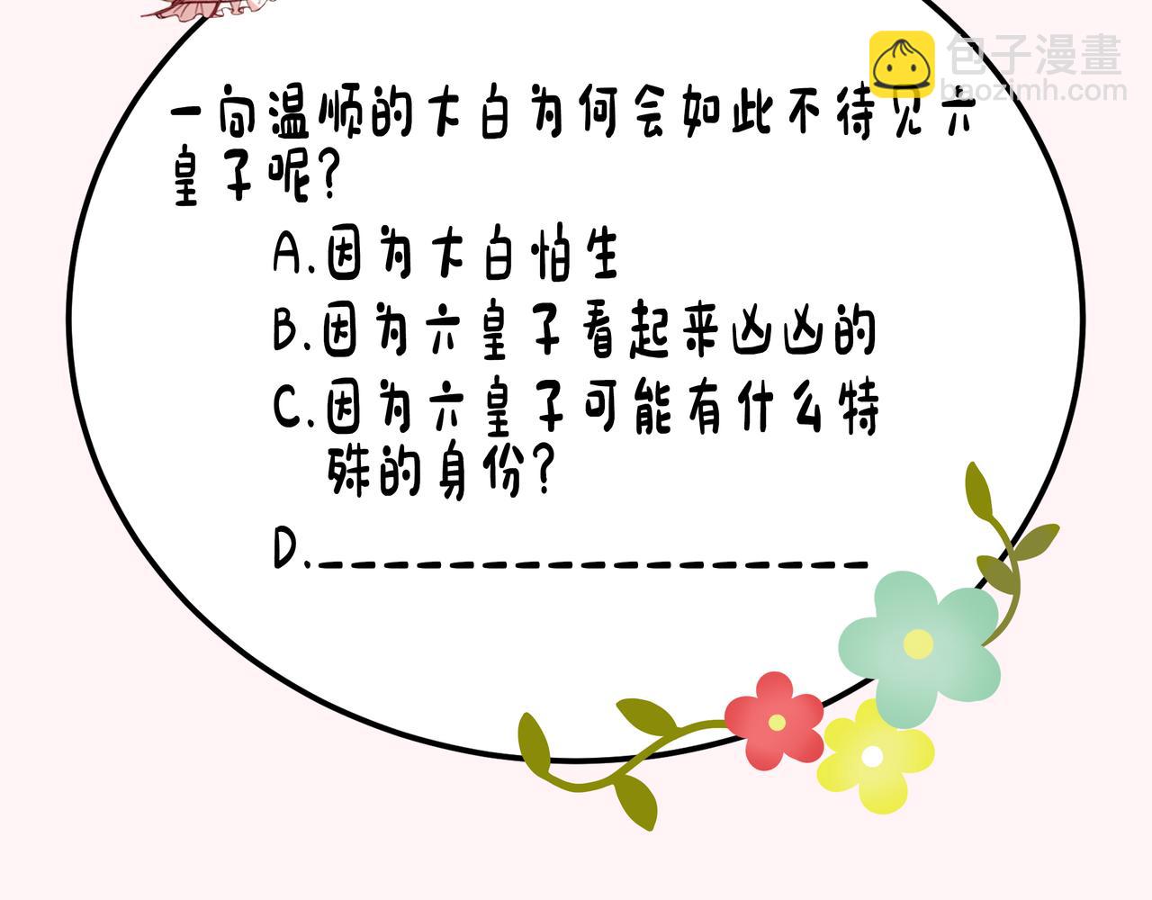 第32话 你能护她到几时？77