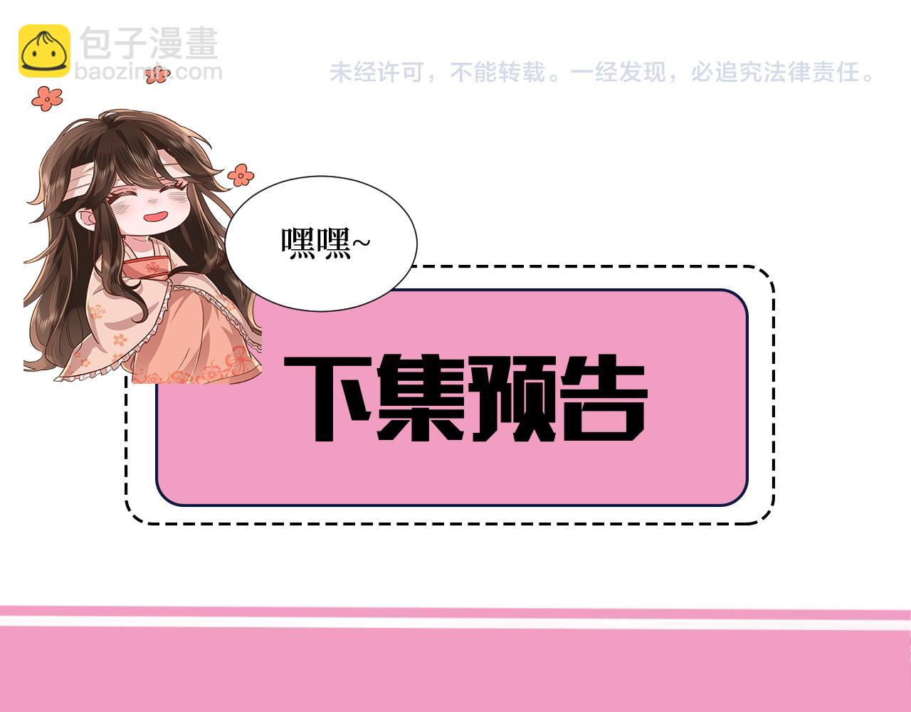 第32话 你能护她到几时？79