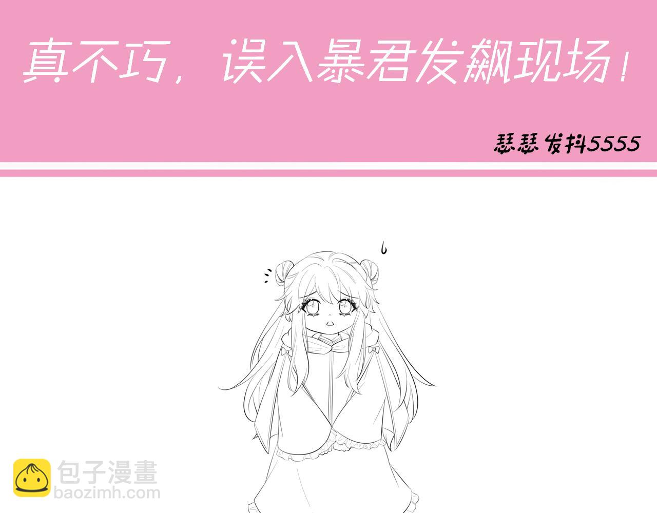 第32话 你能护她到几时？80