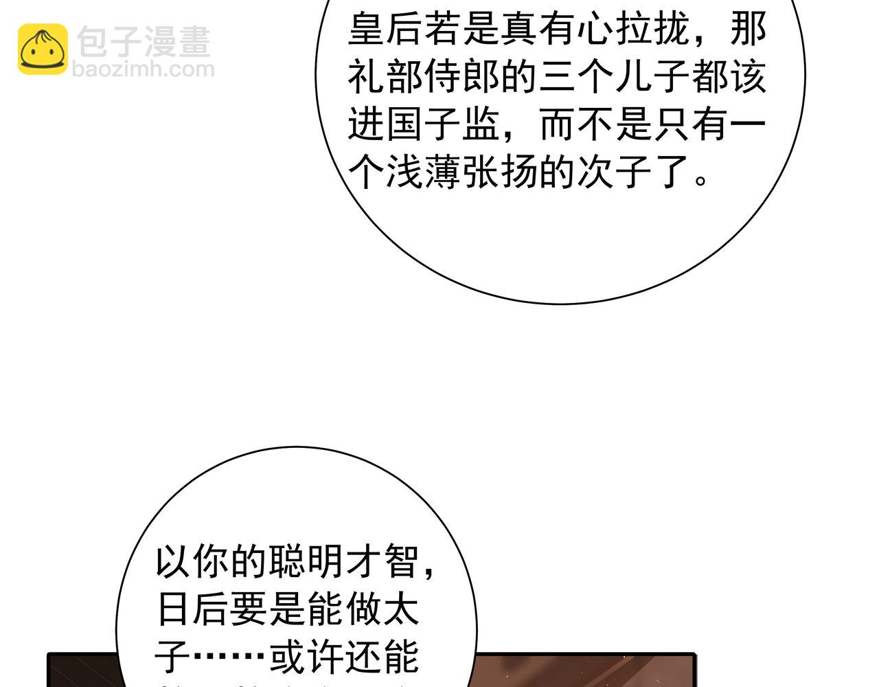 第36话 你以后能做太子吗？32