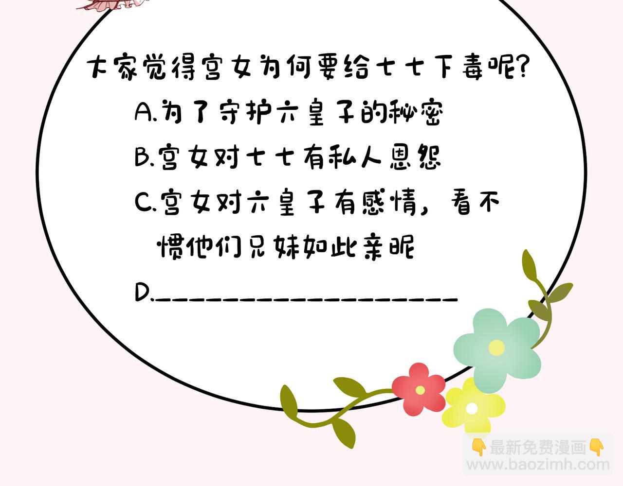 第36话 你以后能做太子吗？81
