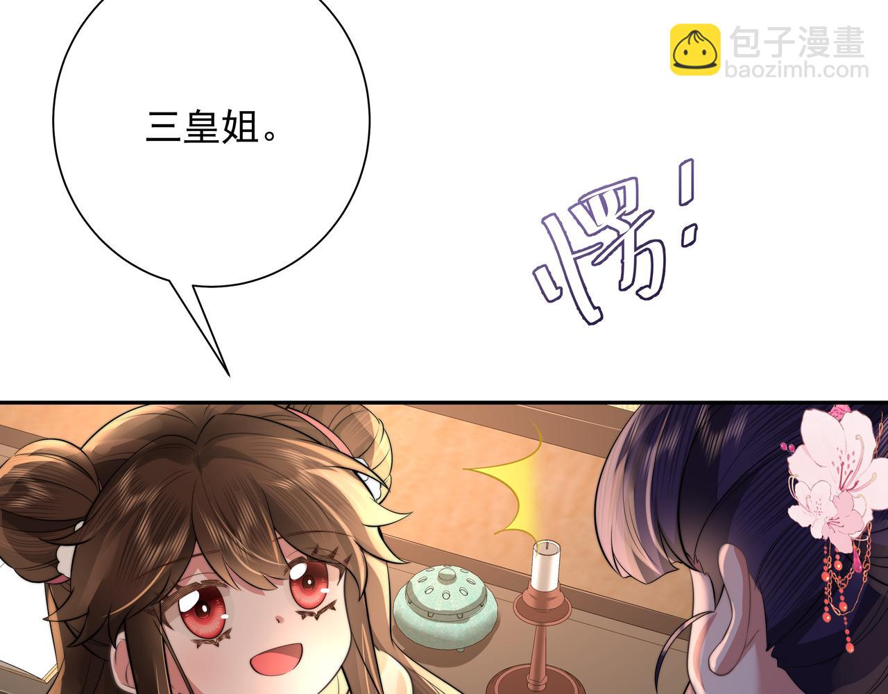第37话 谢谢三皇姐~18