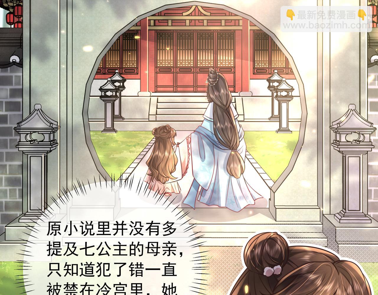 第38话 她是…原主的母亲？16