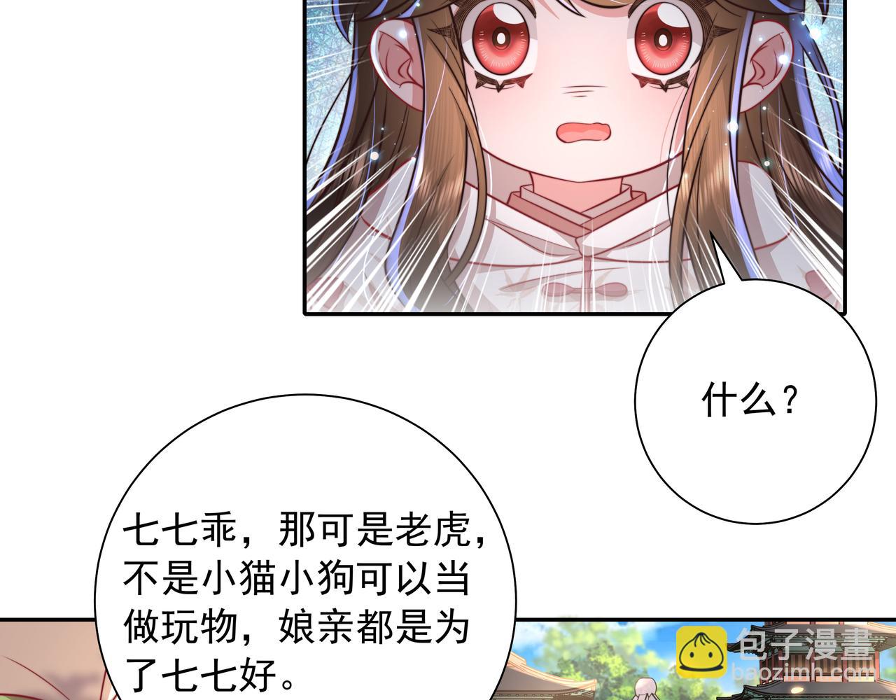 第38话 她是…原主的母亲？29