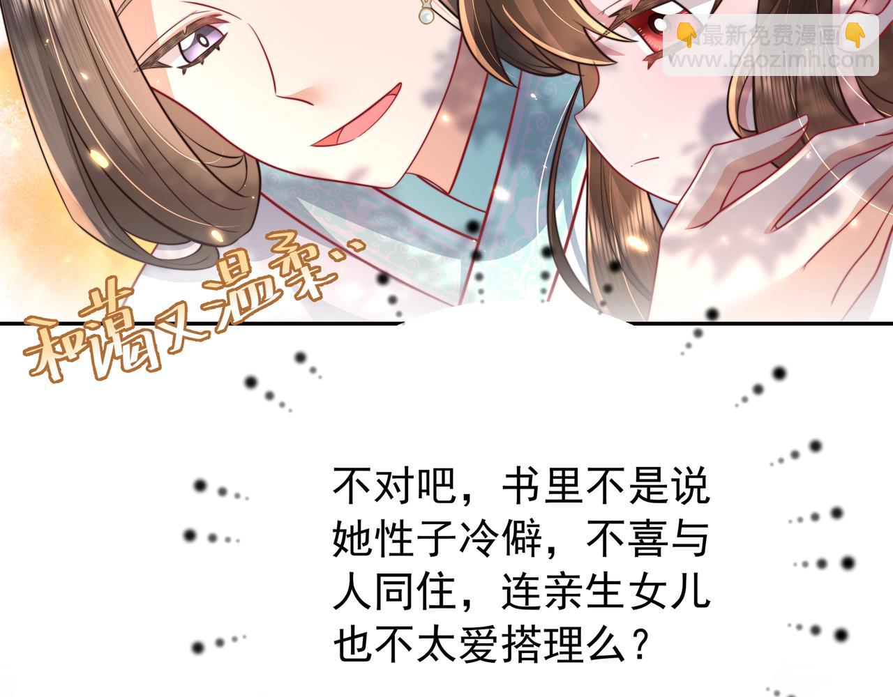 第38话 她是…原主的母亲？33