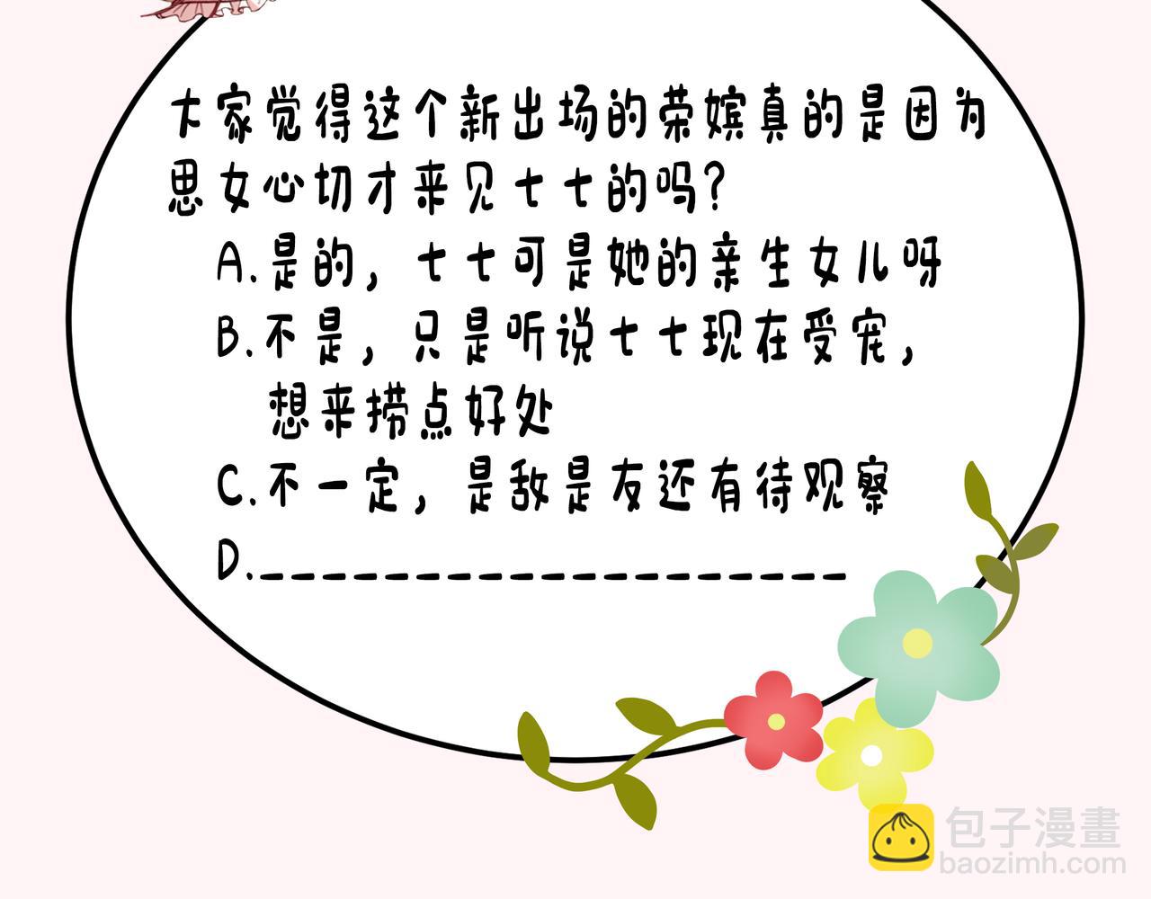 第38话 她是…原主的母亲？70